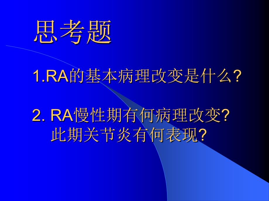 类风湿关节炎中国医科大学_第2页