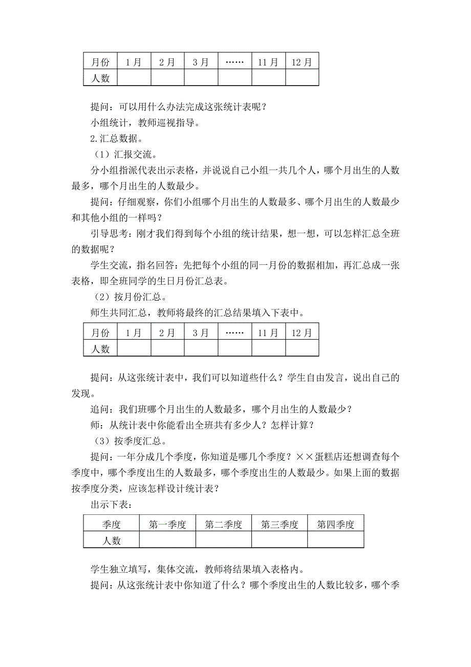 三年级数学下册教案(数据的收集和整理(二))_第2页