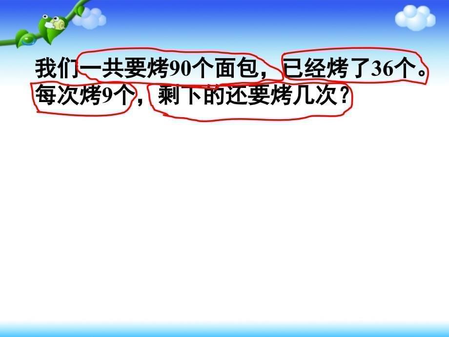 二年级下册53页例题4解决问题_第5页