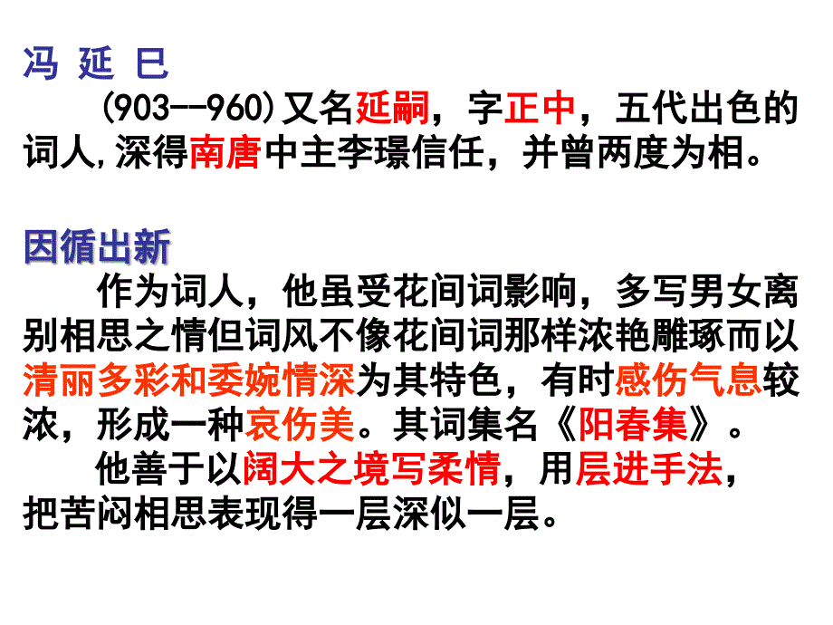 鹊踏枝(谁道闲情抛弃久)冯延巳ppt课件_第2页