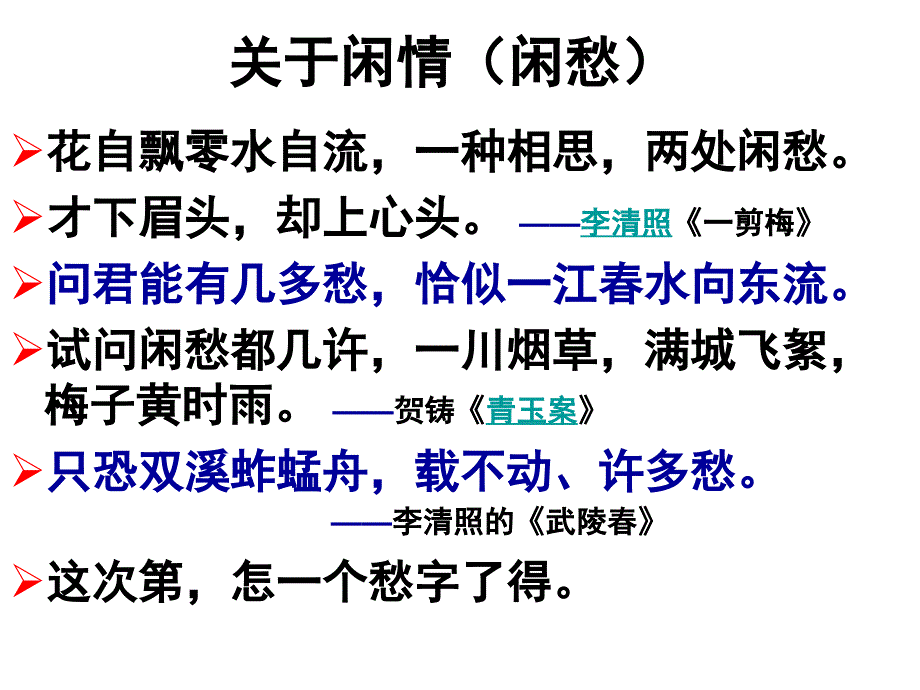 鹊踏枝(谁道闲情抛弃久)冯延巳ppt课件_第4页