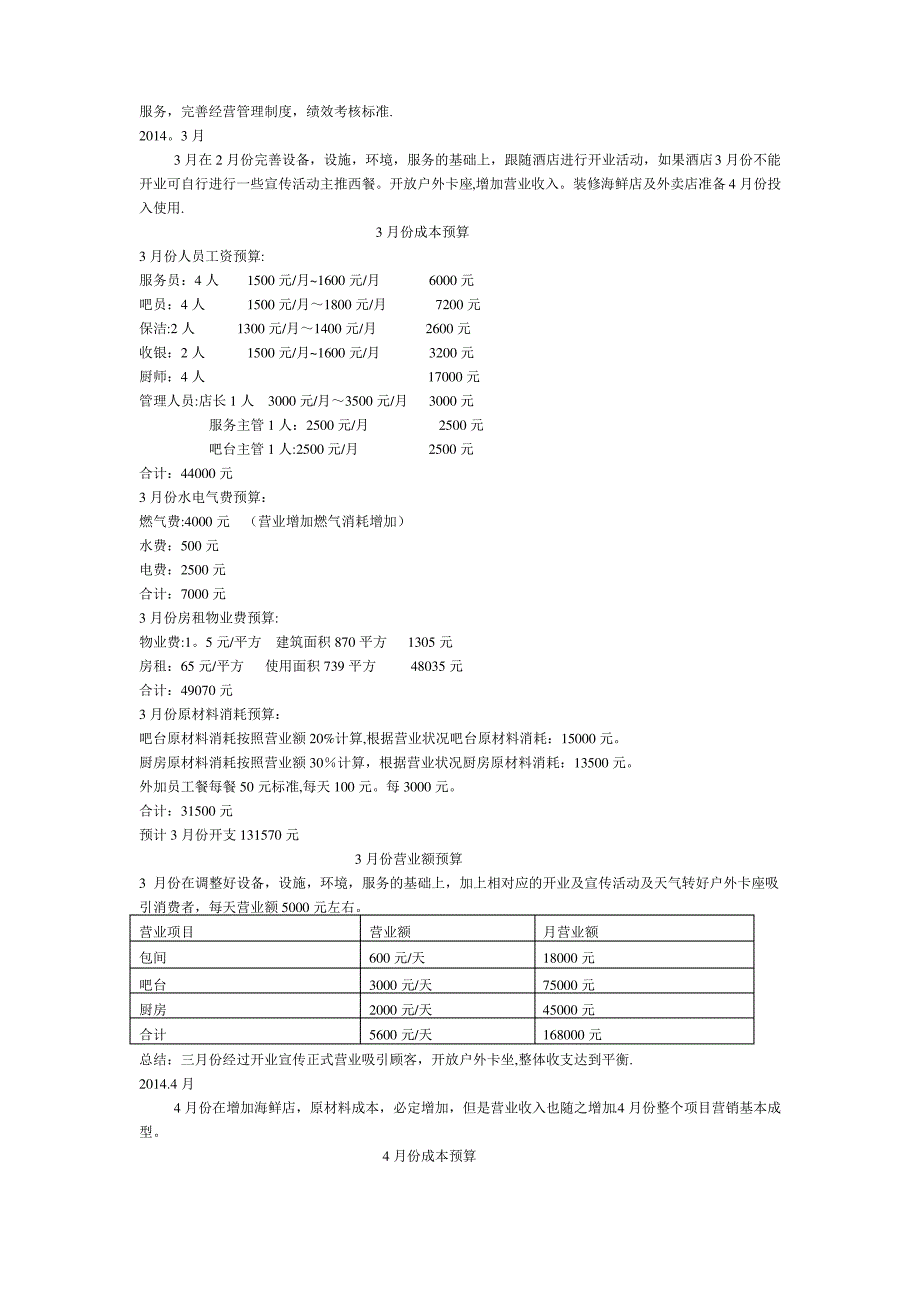 上乘茶餐厅经营计划书_第2页