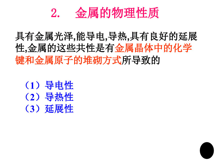 金属键与金属特性PPT_第4页