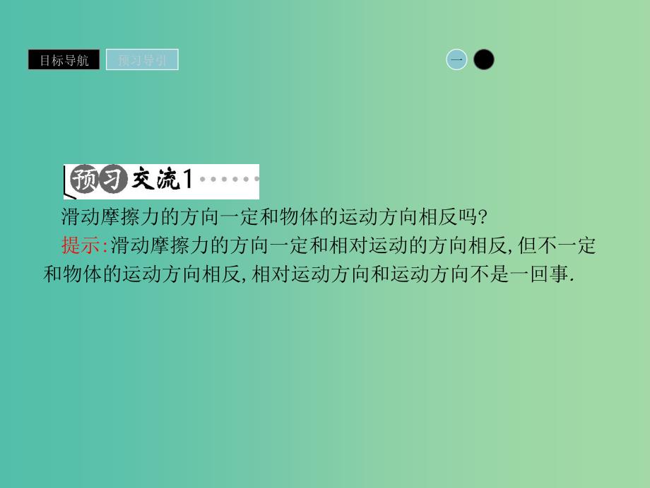 2019高中物理 第三章 研究物体间的相互作用3.2 研究摩擦力课件 粤教版必修1.ppt_第4页