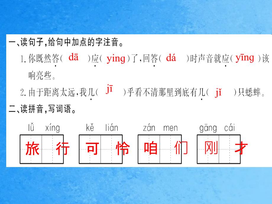 三年级上册语文作业10在牛肚子里旅行人教部编版ppt课件_第3页