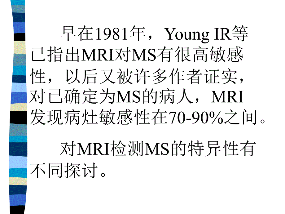 多发性硬化的MRI诊断课件_第3页