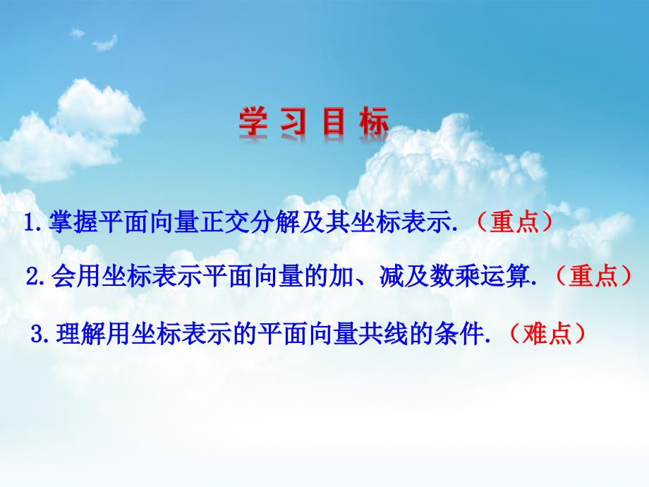 新编北师大版必修四：2.4平面向量的坐标ppt课件_第4页