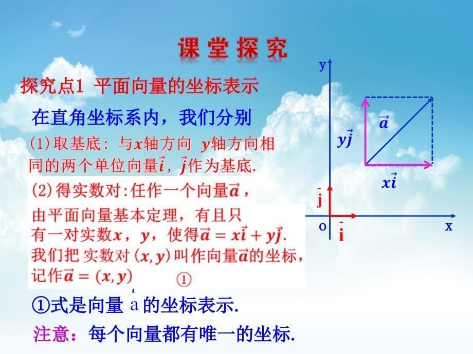 新编北师大版必修四：2.4平面向量的坐标ppt课件_第5页