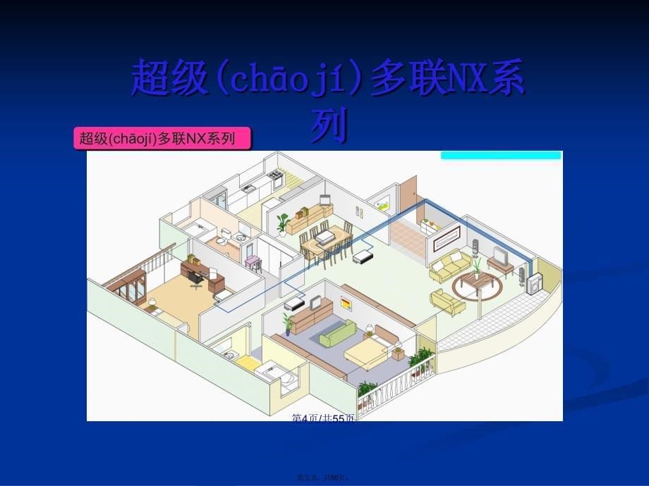 大金家用中央空调产品介绍学习教案_第5页