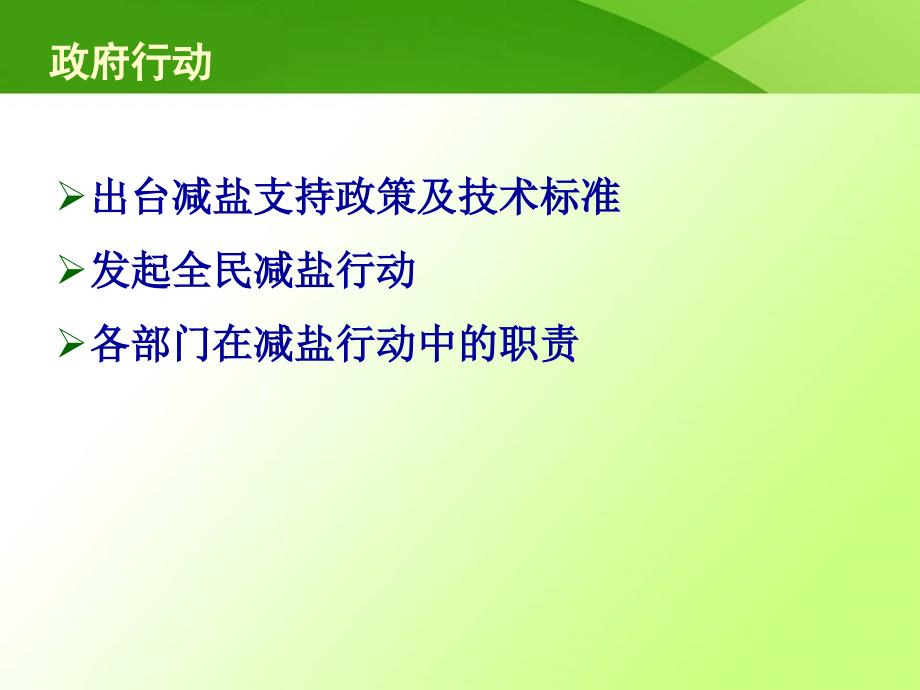 减盐的社会措施PPT课件_第2页