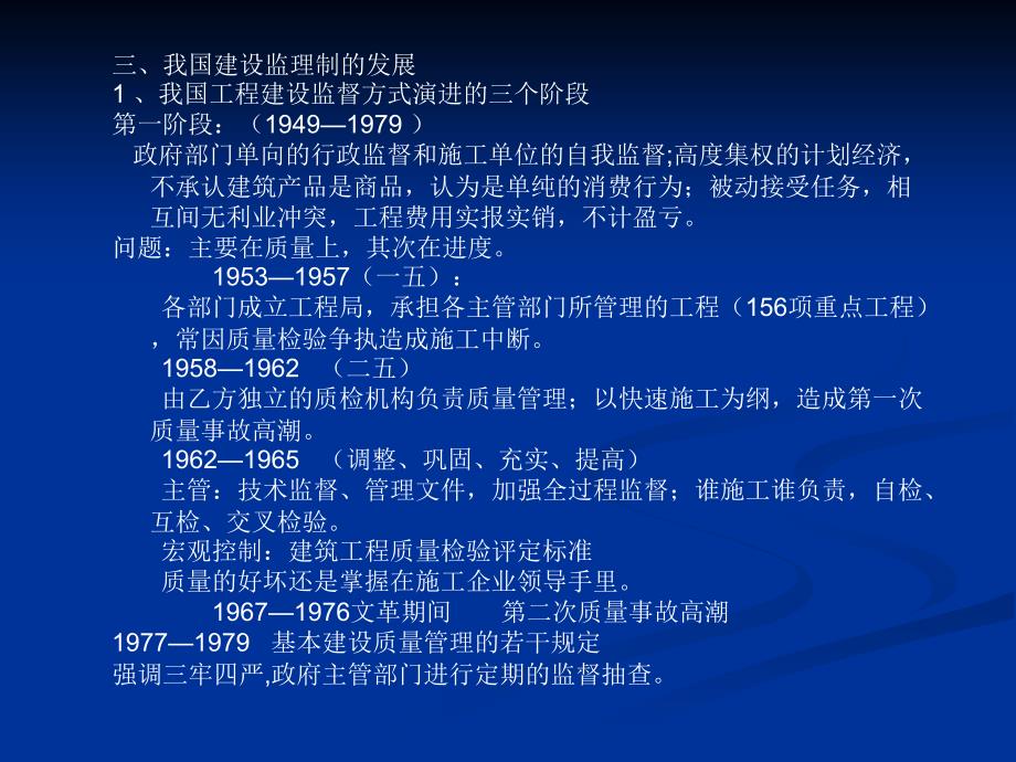 建设监理概论.ppt_第2页