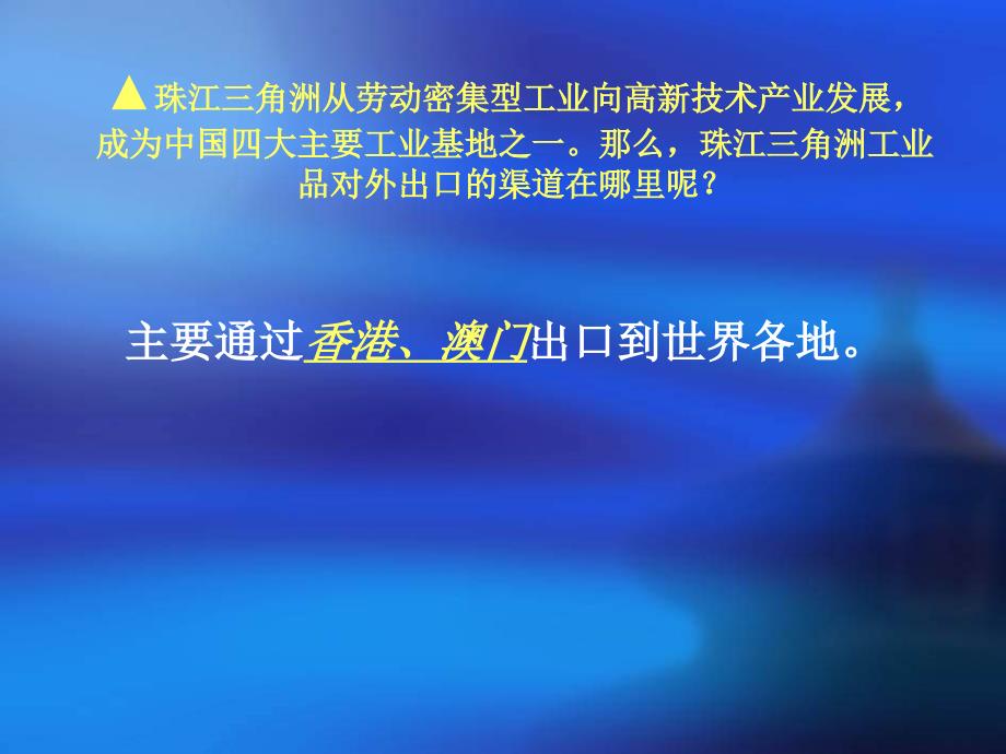 地理：7.3珠江三角洲和香港、澳门特别行政区课件第2课时商务星球版八年级下_第2页