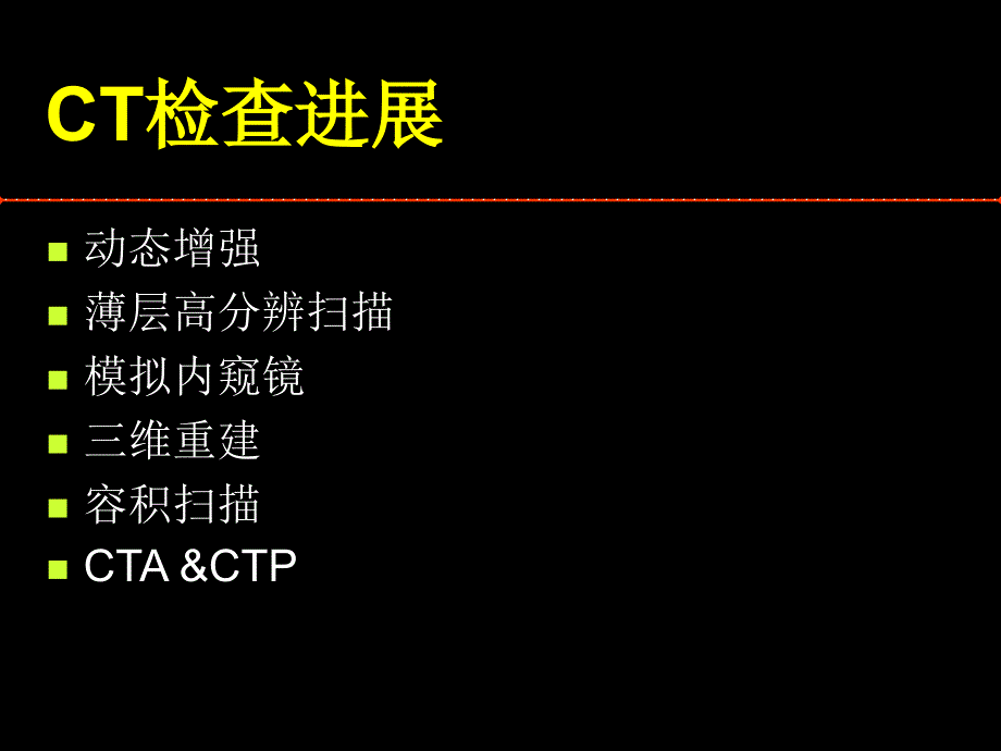 医学ppt肺癌的ct诊断_第4页