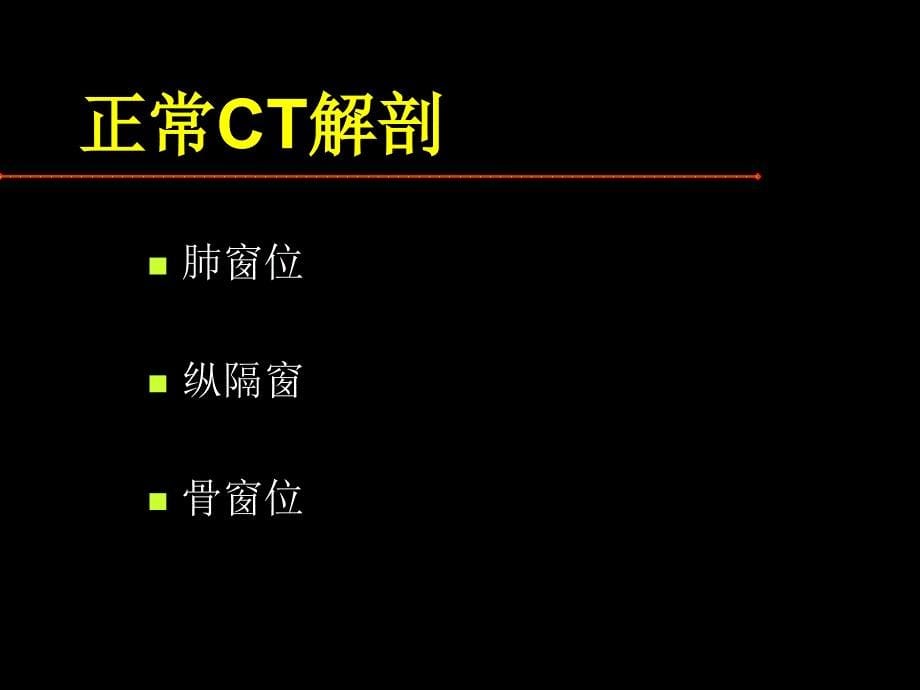 医学ppt肺癌的ct诊断_第5页