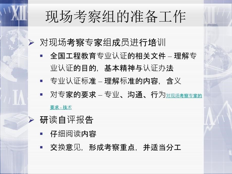 工程教育专业教育认证现场考察及其准备_第5页