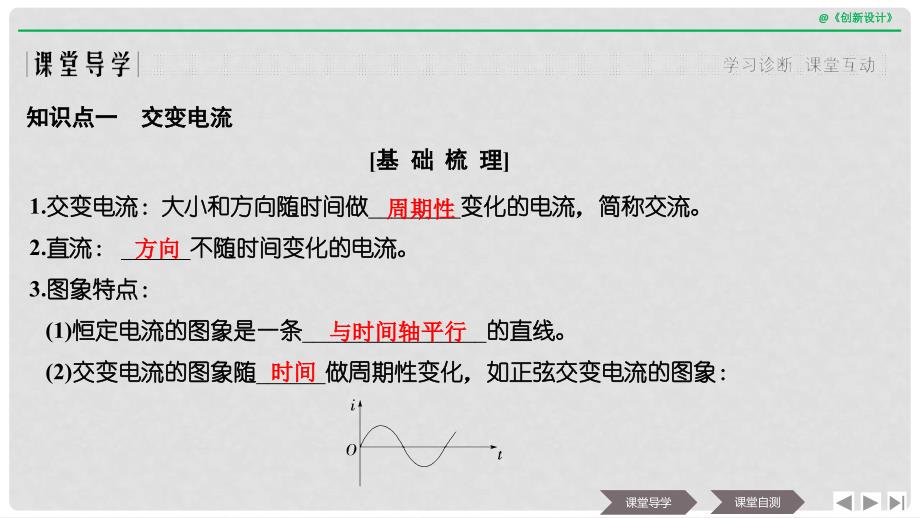 浙江省高中物理 第五章 交变电流 第1课时 交变电流课件 新人教版选修32_第3页