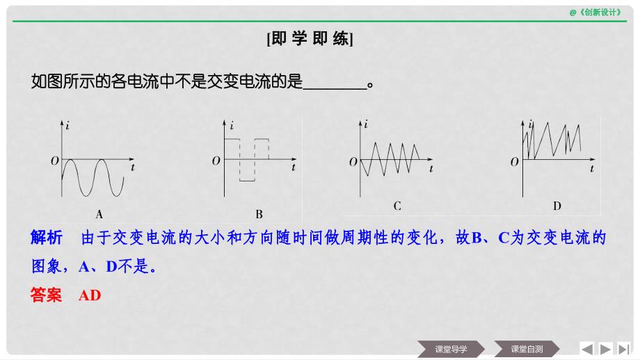 浙江省高中物理 第五章 交变电流 第1课时 交变电流课件 新人教版选修32_第4页