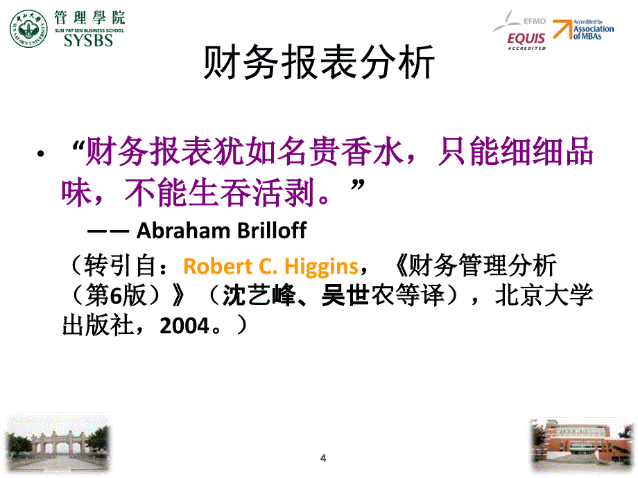 九讲会计信息分析与应用_第4页