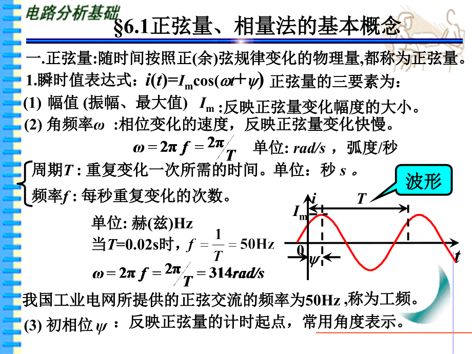 正弦稳态电路正式_第3页