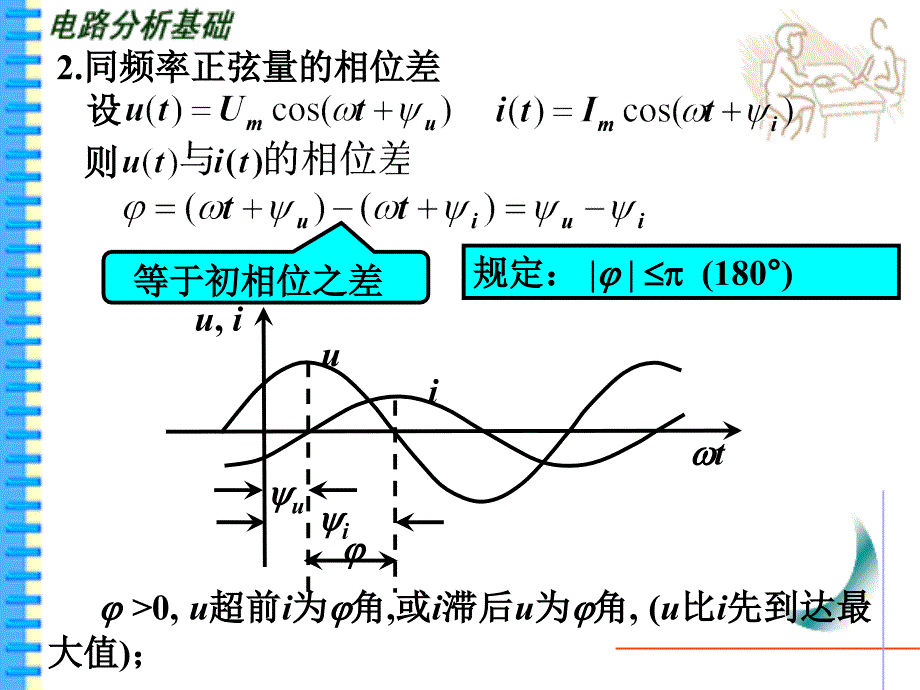 正弦稳态电路正式_第4页