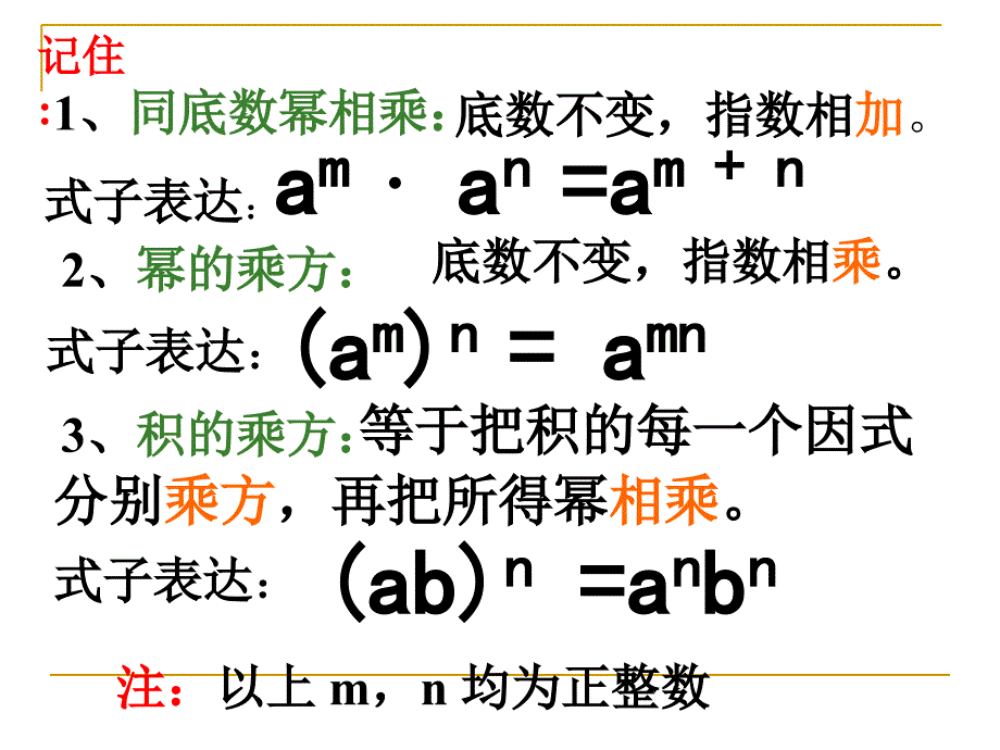 单项式乘以单项式课件_第2页