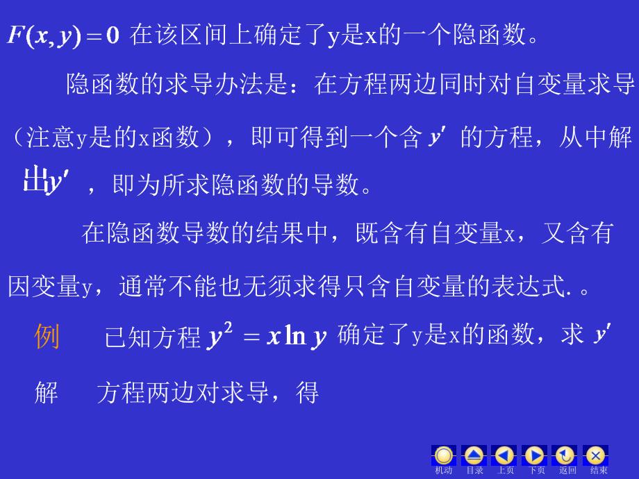 四节隐函数与参数式函数导数_第2页