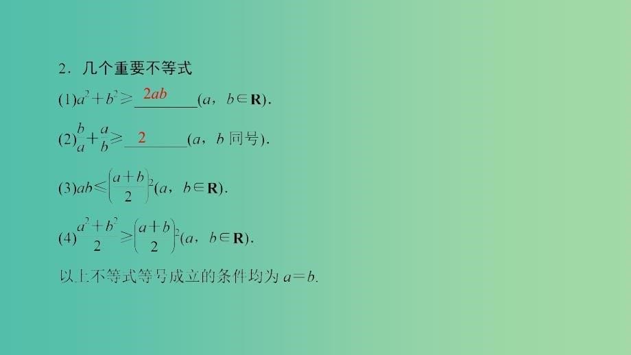 高考数学大一轮复习第六章不等式推理与证明第34讲基本不等式优盐件.ppt_第5页