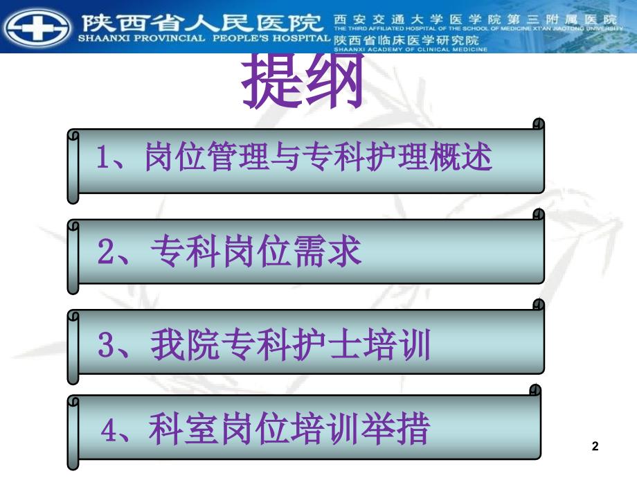 基于岗位需求的专科护理人才培养_第2页