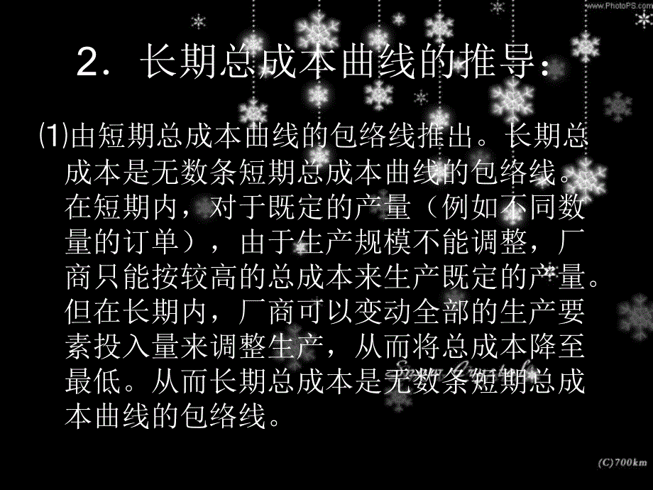 长期成本曲线课件_第3页