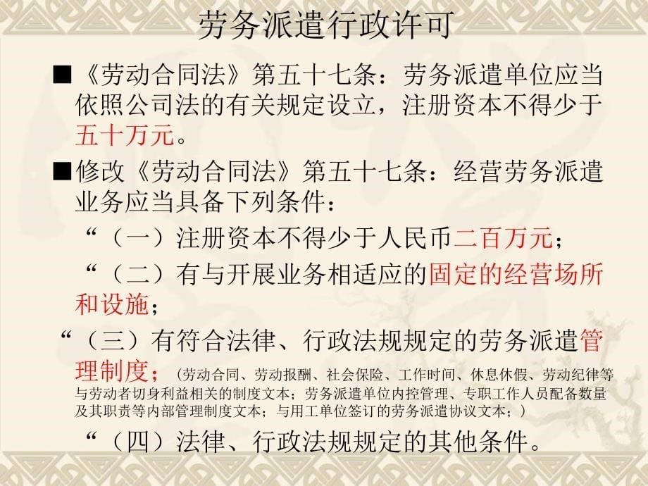 新劳动法解析_第5页