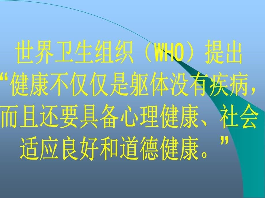 健康才有将来基础知识蔡锦林_第5页