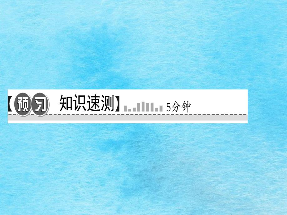 人教版化学九年级上册作业第六单元课题2二氧化碳制取的研究ppt课件_第2页