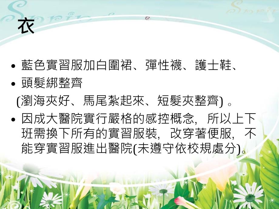 成大医院6A眼耳鼻肤外科_第3页