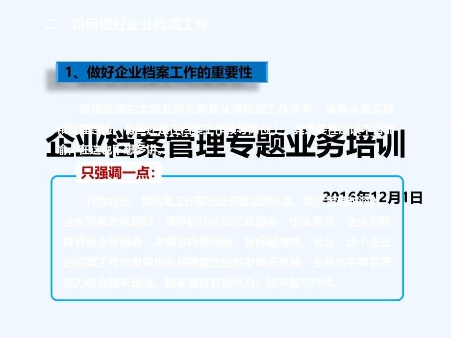 企业档案管理专题业务培训_第5页