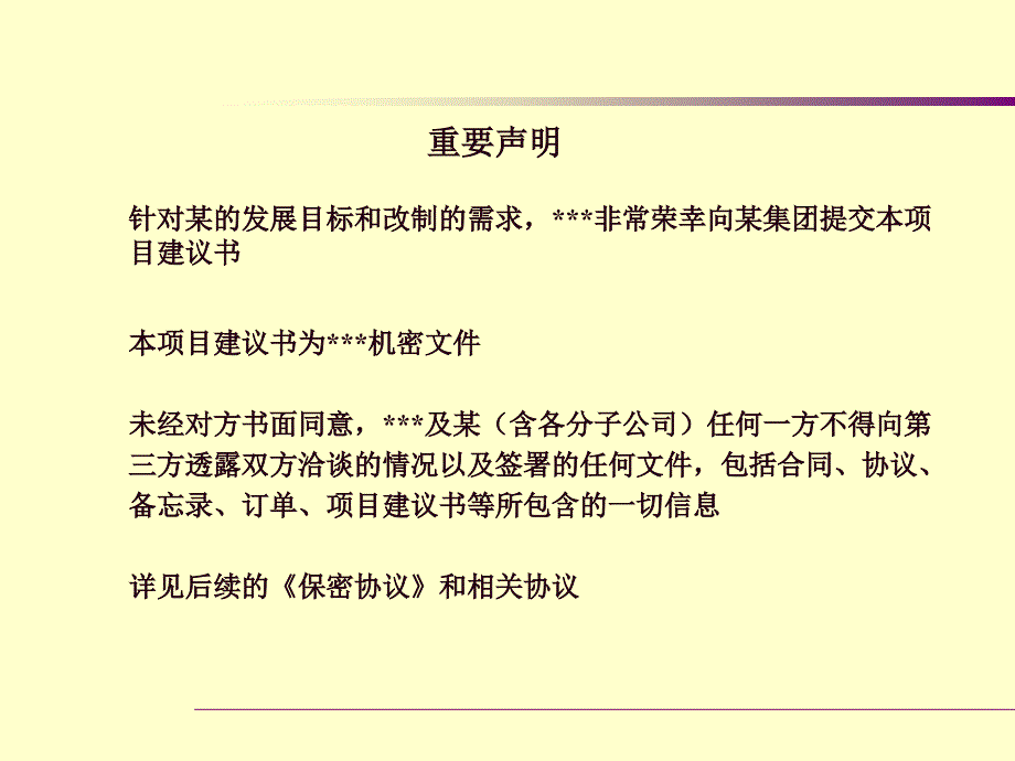 钢铁集团有限公司企业改制项目建议书课件_第2页