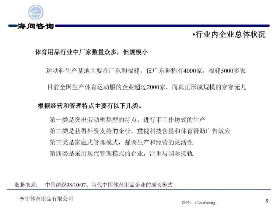 李宁公司管理咨询报告_第5页