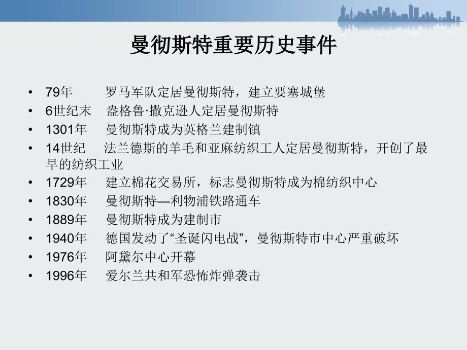 曼彻斯特城市规划历史.ppt_第2页