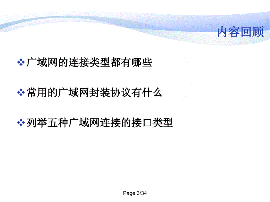 第十二课PPP协议_第3页