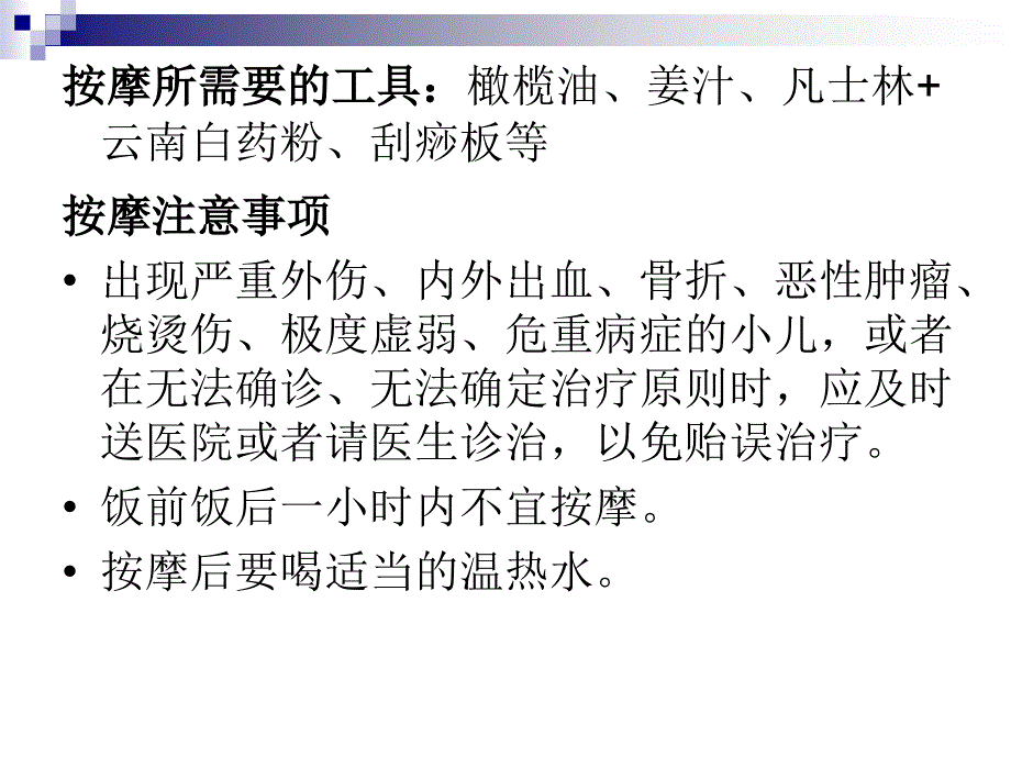 如何给宝宝按摩_第2页