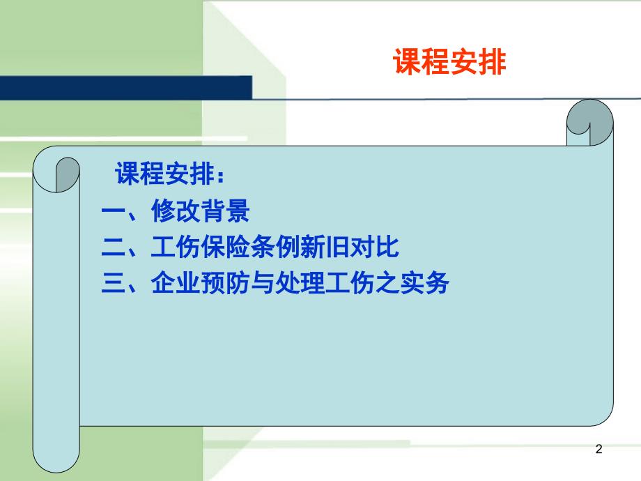 工伤保险条例精准解读课件_第2页