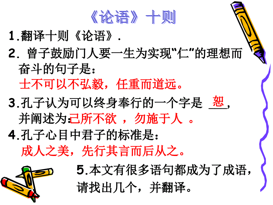 翻译十则论语曾子鼓励门人要一生为实现仁的理_第1页