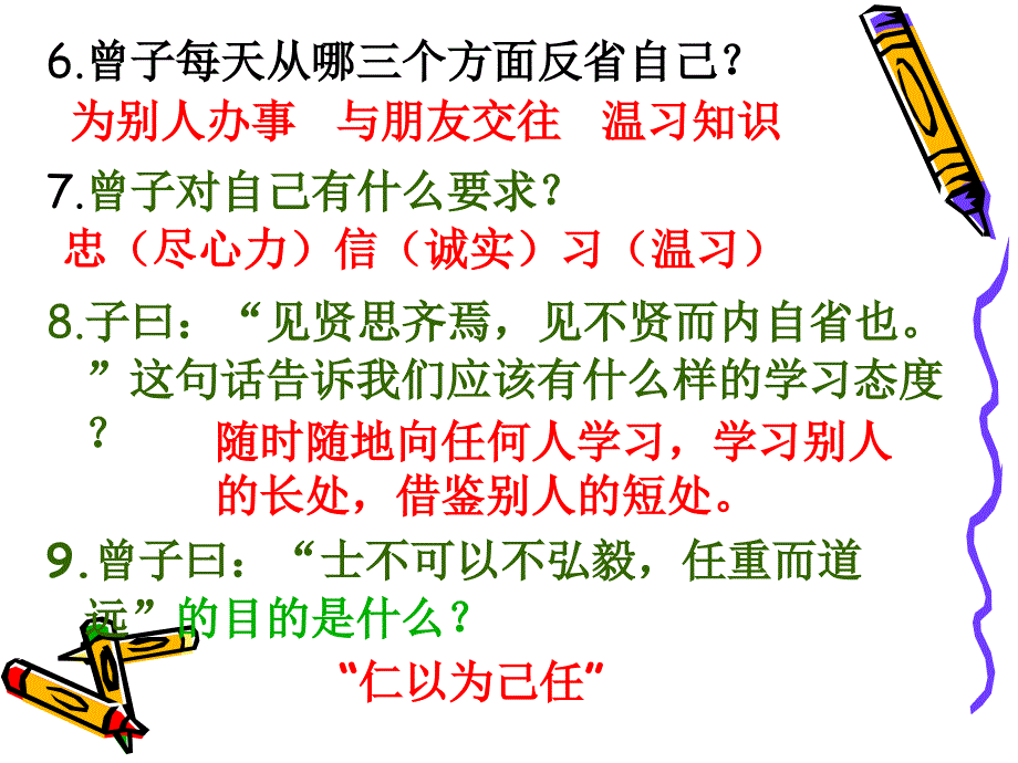 翻译十则论语曾子鼓励门人要一生为实现仁的理_第2页