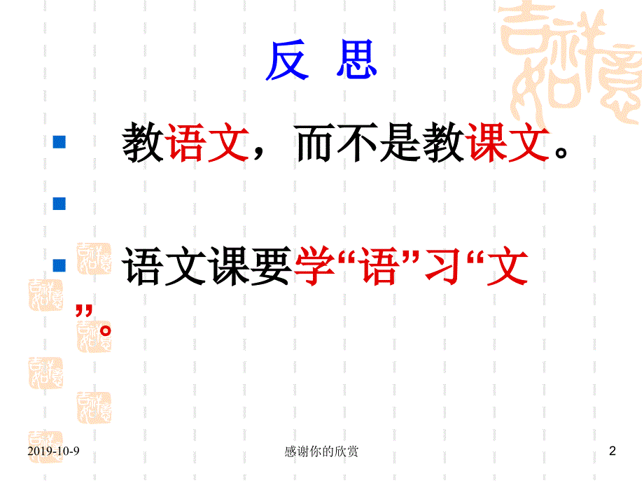 小学语文培训课件_第2页