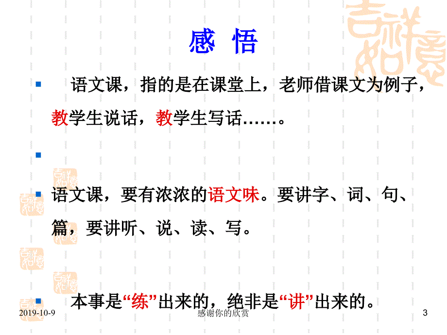 小学语文培训课件_第3页