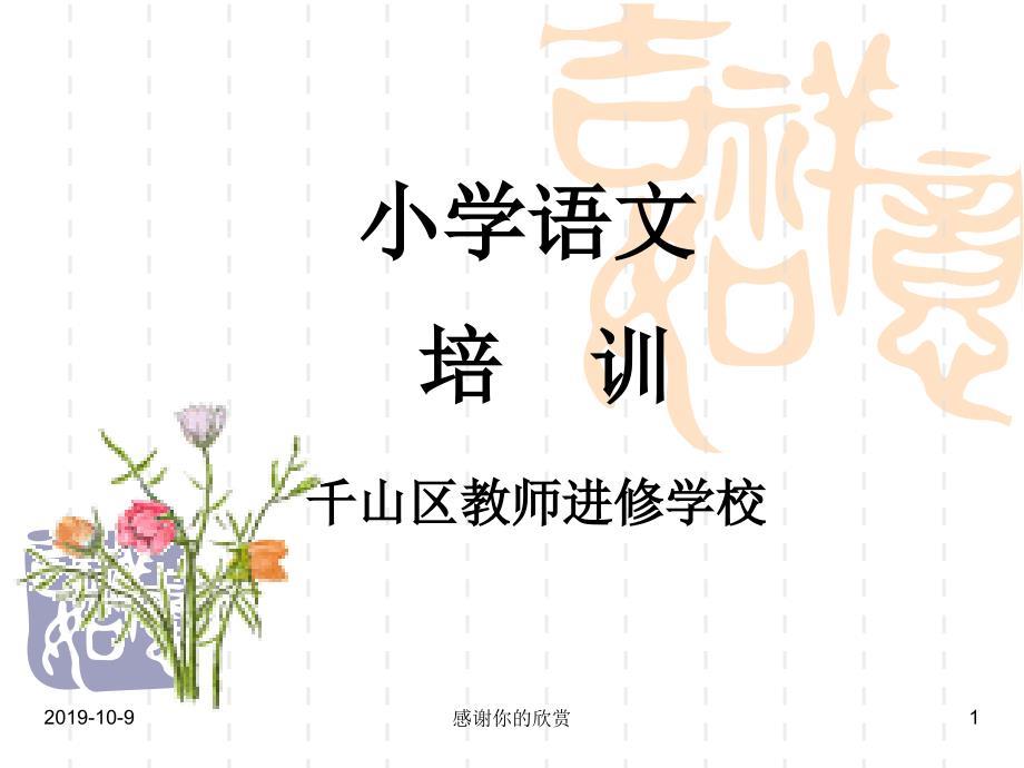 小学语文培训课件