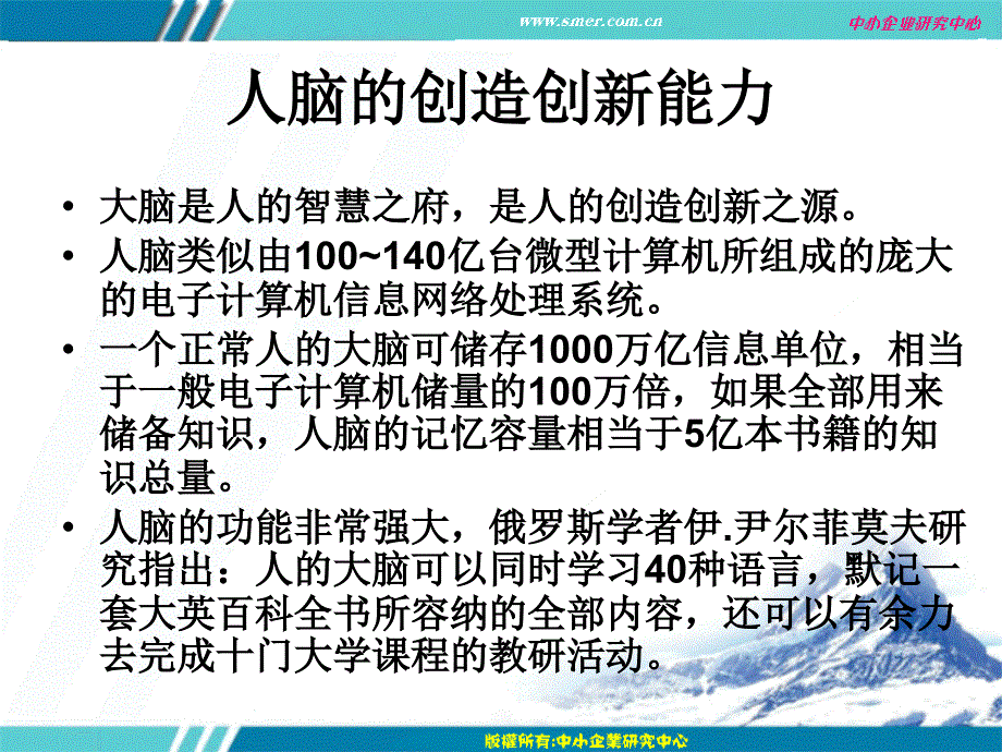 《管理的创新职能》PPT课件.ppt_第3页