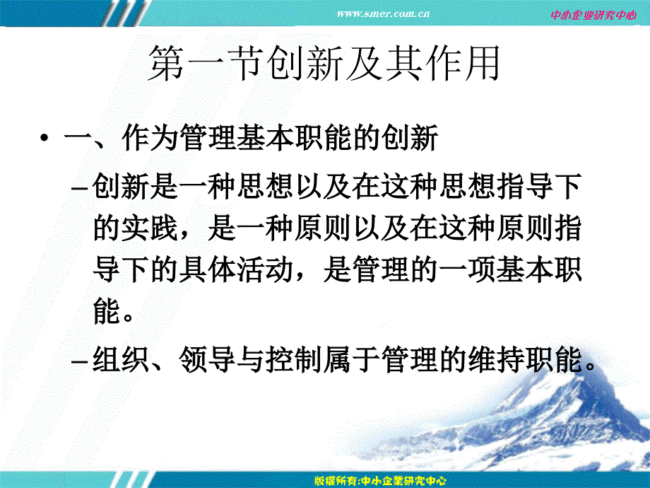 《管理的创新职能》PPT课件.ppt_第4页