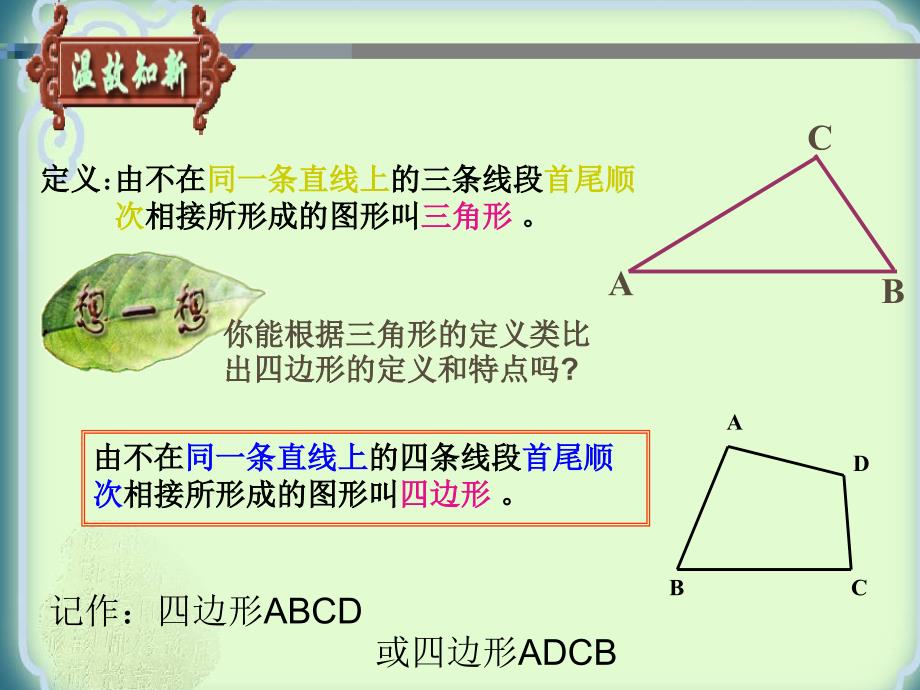 八年级数学下册 5.1《多边形》课件 浙教版_第3页