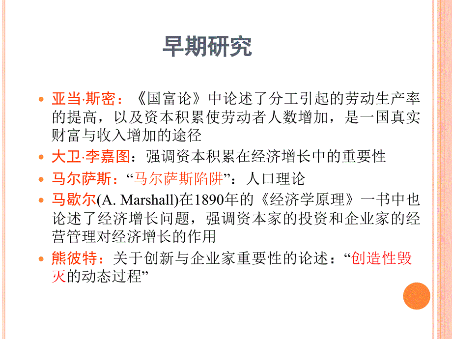 经济增长理论综述.ppt_第4页