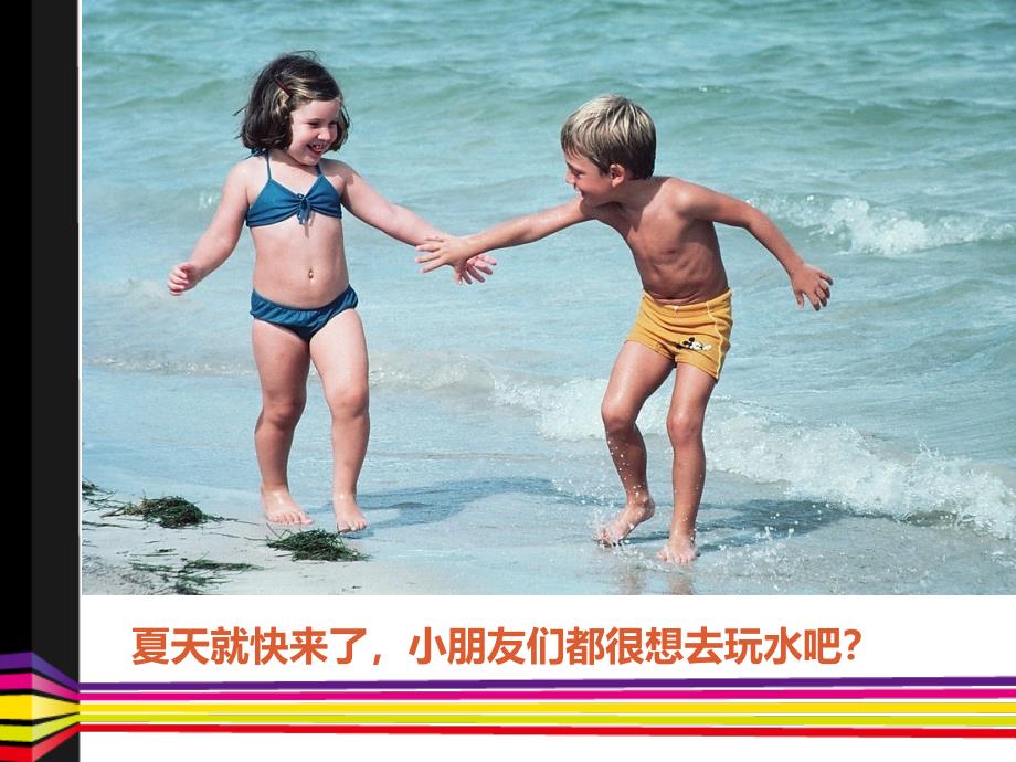 堰头幼儿园幼儿防溺水教育_第2页